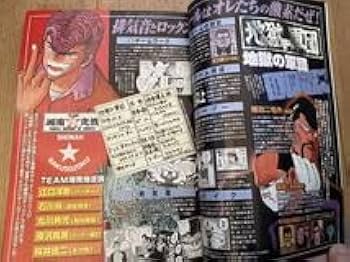 【rise9/1まで】月刊湘南爆走族ヤングキングセレクションバンダナあり Amazon.co.jp: 絶版 月刊 湘南爆走族 VOL.16吉田聡 漫画アニメ